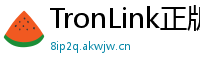 TronLink正版验证下载